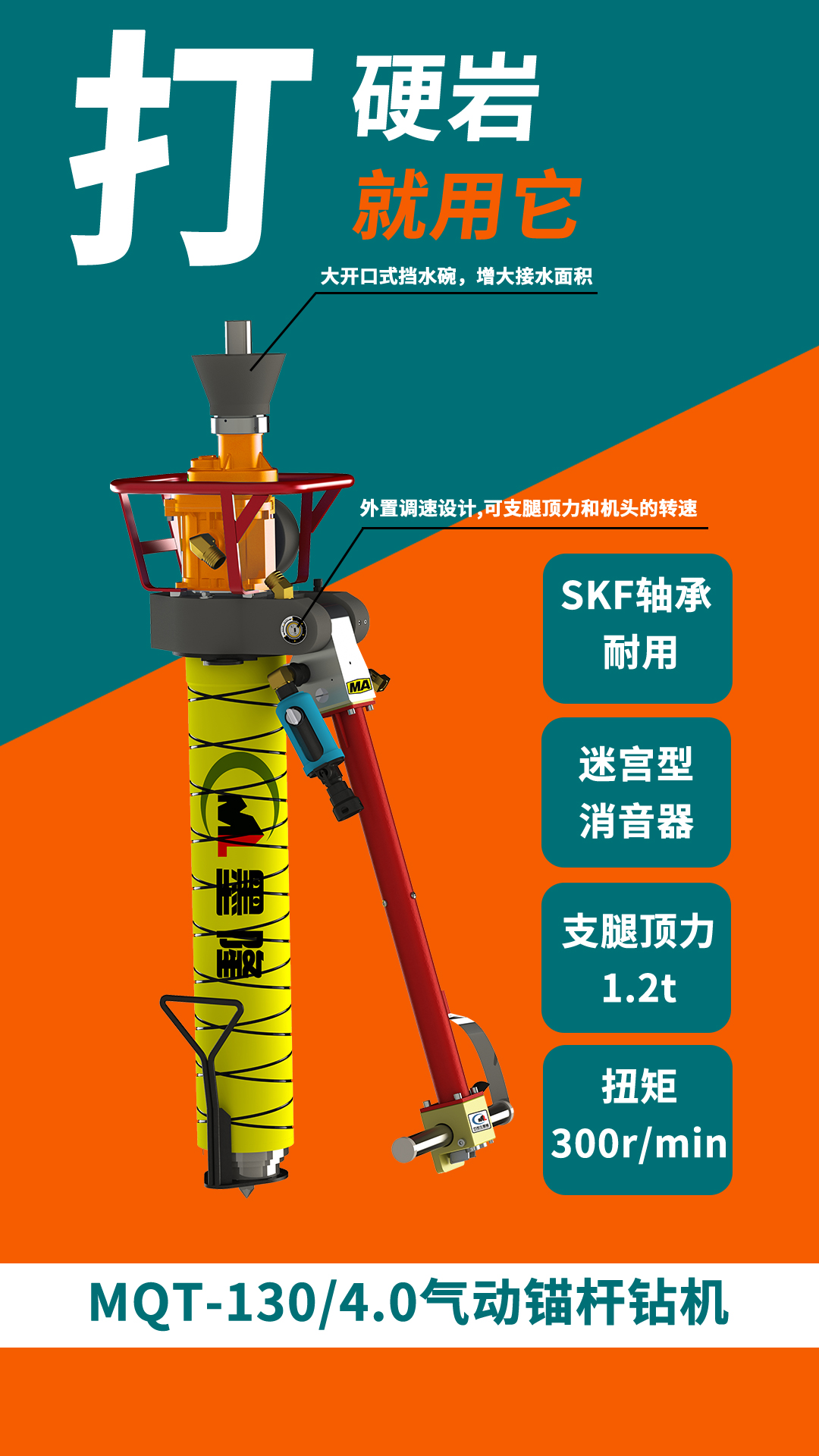 MQT氣動(dòng)錨桿鉆機(jī)