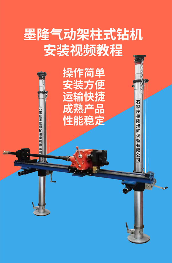 ZQJC系列氣動(dòng)架柱鉆機(jī)